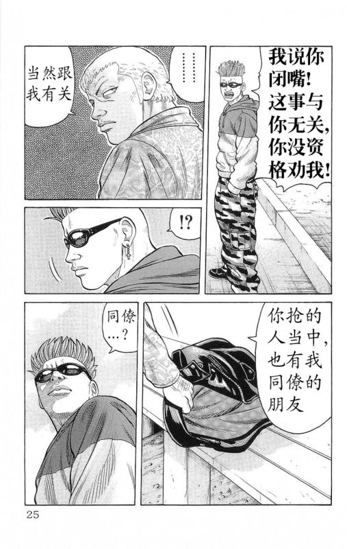 《热血高校》漫画最新章节第24卷免费下拉式在线观看章节第【22】张图片