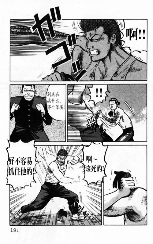 《热血高校》漫画最新章节第4卷免费下拉式在线观看章节第【179】张图片