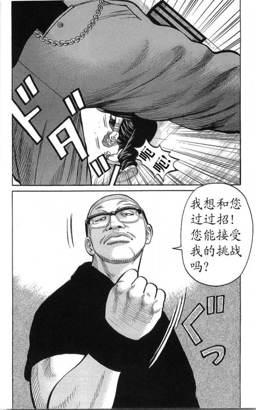 《热血高校》漫画最新章节第23卷免费下拉式在线观看章节第【77】张图片