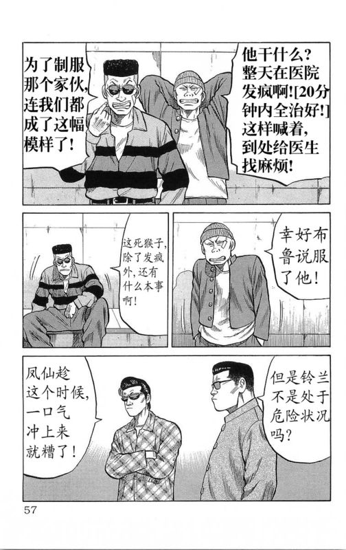 《热血高校》漫画最新章节第14卷免费下拉式在线观看章节第【51】张图片