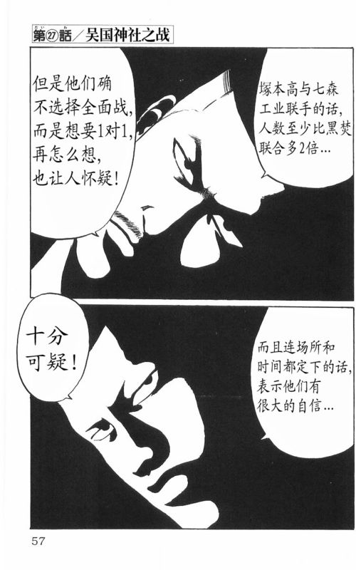 《热血高校》漫画最新章节第8卷免费下拉式在线观看章节第【52】张图片