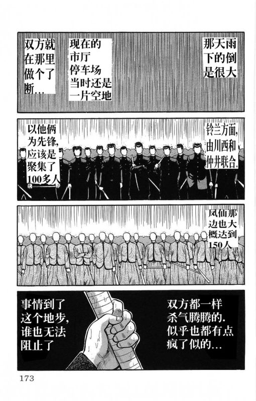 《热血高校》漫画最新章节第12卷免费下拉式在线观看章节第【164】张图片