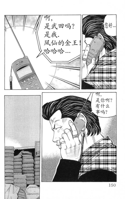 《热血高校》漫画最新章节第24卷免费下拉式在线观看章节第【149】张图片