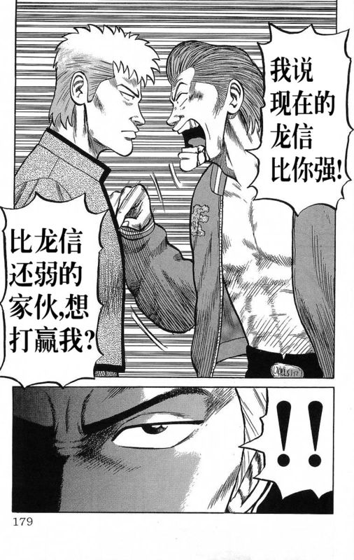 《热血高校》漫画最新章节第14卷免费下拉式在线观看章节第【170】张图片