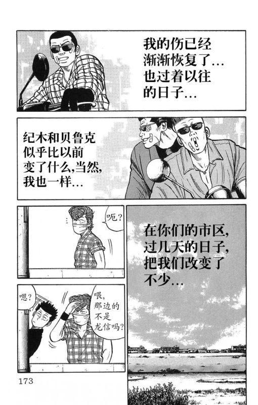 《热血高校》漫画最新章节第11卷免费下拉式在线观看章节第【168】张图片