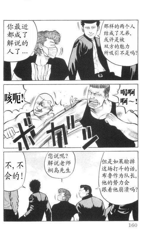 《热血高校》漫画最新章节第8卷免费下拉式在线观看章节第【153】张图片