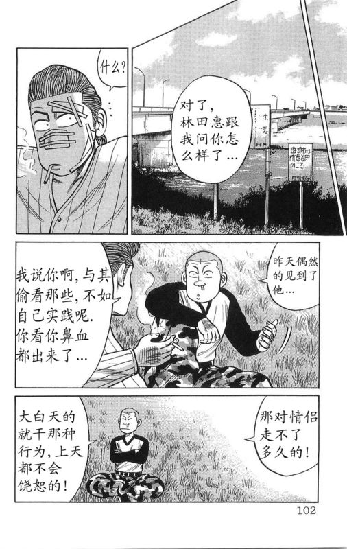 《热血高校》漫画最新章节第16卷免费下拉式在线观看章节第【97】张图片