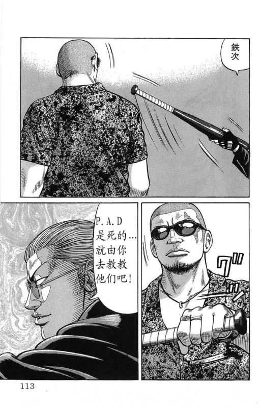 《热血高校》漫画最新章节第21卷免费下拉式在线观看章节第【108】张图片