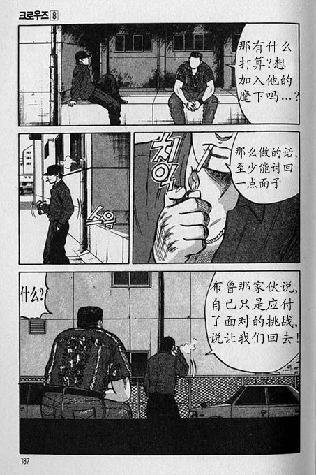 《热血高校》漫画最新章节第8卷免费下拉式在线观看章节第【179】张图片