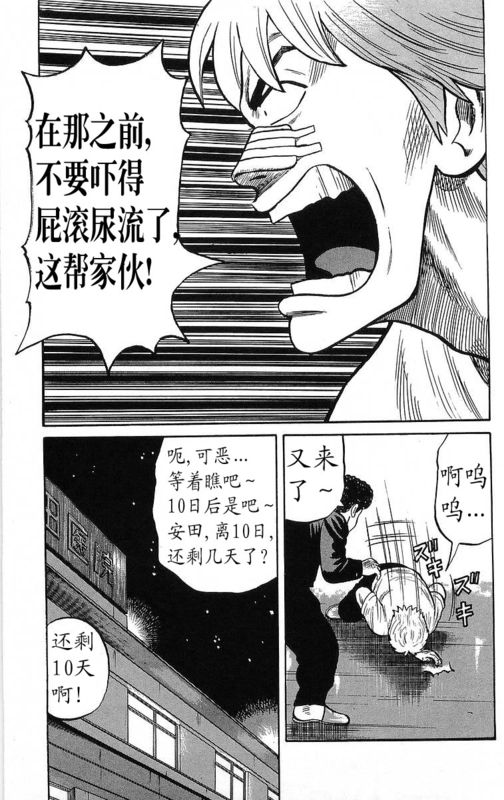 《热血高校》漫画最新章节第14卷免费下拉式在线观看章节第【85】张图片