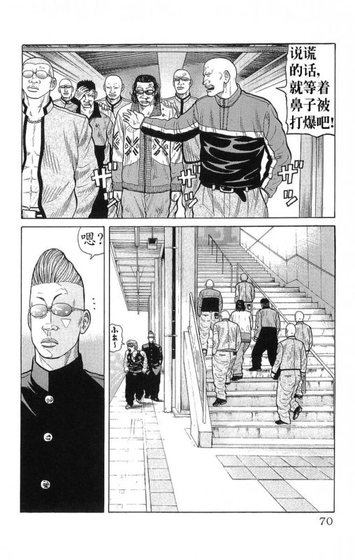 《热血高校》漫画最新章节第24卷免费下拉式在线观看章节第【68】张图片