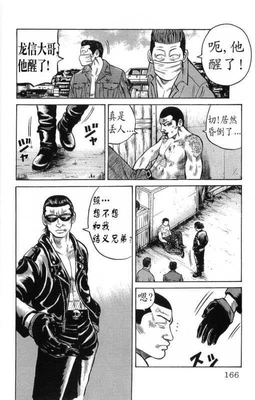 《热血高校》漫画最新章节第11卷免费下拉式在线观看章节第【162】张图片