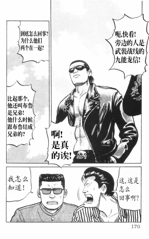 《热血高校》漫画最新章节第8卷免费下拉式在线观看章节第【163】张图片