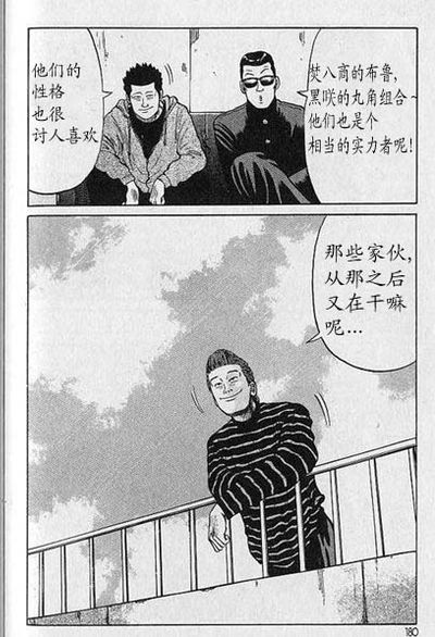 《热血高校》漫画最新章节第6卷免费下拉式在线观看章节第【173】张图片