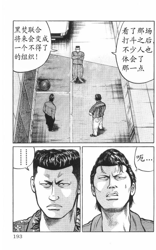 《热血高校》漫画最新章节第8卷免费下拉式在线观看章节第【185】张图片