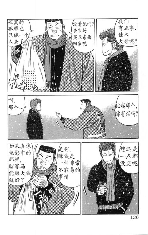 《热血高校》漫画最新章节第26卷免费下拉式在线观看章节第【131】张图片