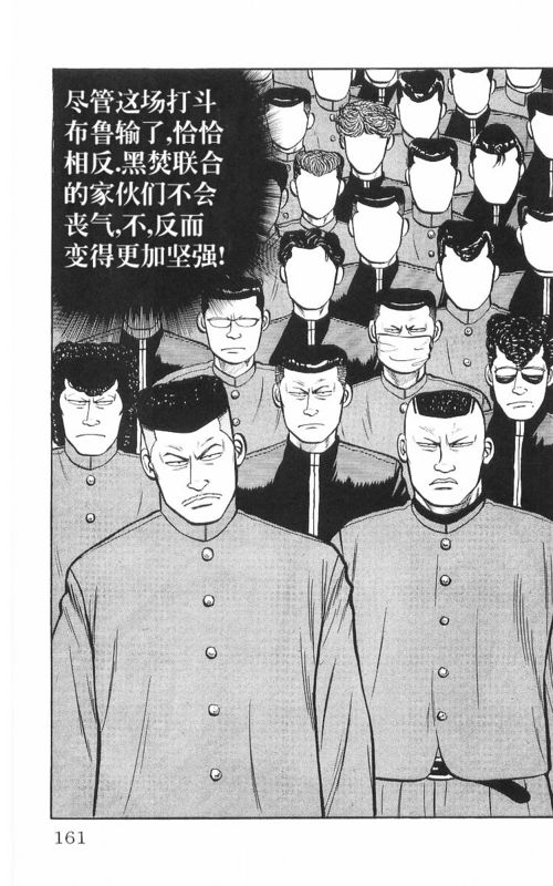 《热血高校》漫画最新章节第8卷免费下拉式在线观看章节第【154】张图片