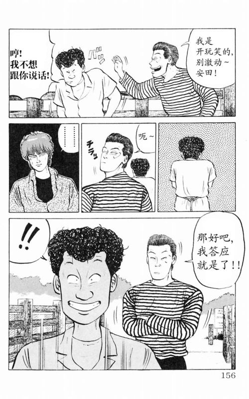 《热血高校》漫画最新章节第1卷免费下拉式在线观看章节第【151】张图片