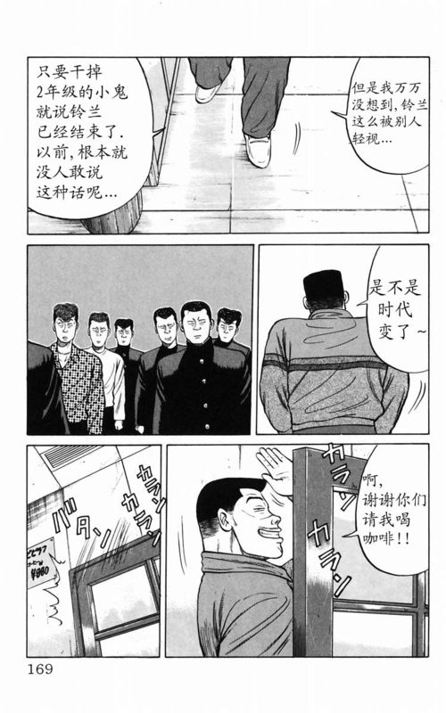 《热血高校》漫画最新章节第5卷免费下拉式在线观看章节第【155】张图片