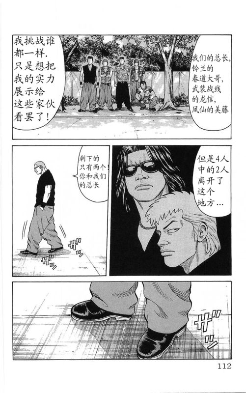 《热血高校》漫画最新章节第23卷免费下拉式在线观看章节第【108】张图片