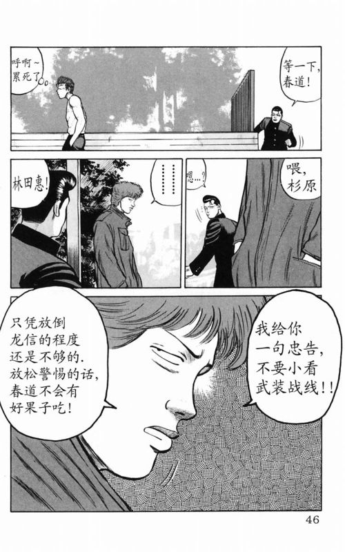 《热血高校》漫画最新章节第5卷免费下拉式在线观看章节第【40】张图片