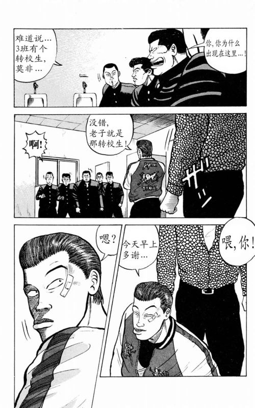 《热血高校》漫画最新章节第1卷免费下拉式在线观看章节第【33】张图片