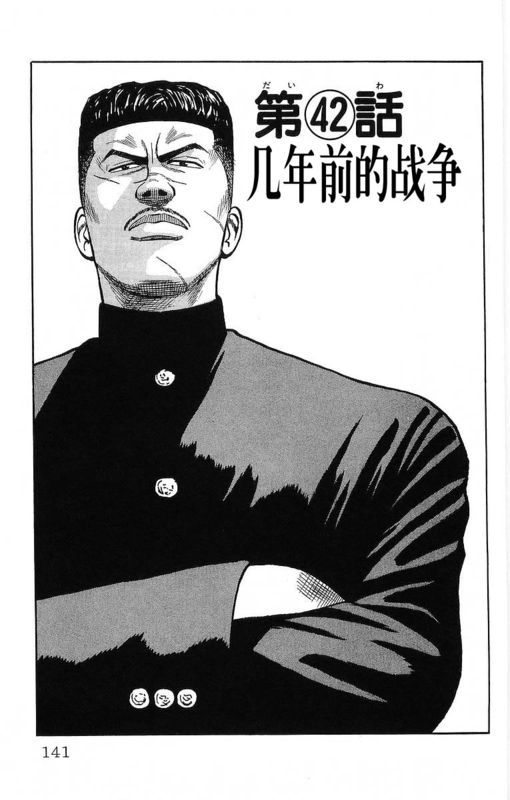 《热血高校》漫画最新章节第12卷免费下拉式在线观看章节第【132】张图片