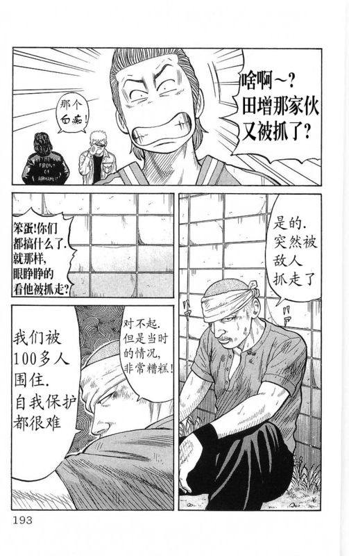 《热血高校》漫画最新章节第20卷免费下拉式在线观看章节第【186】张图片