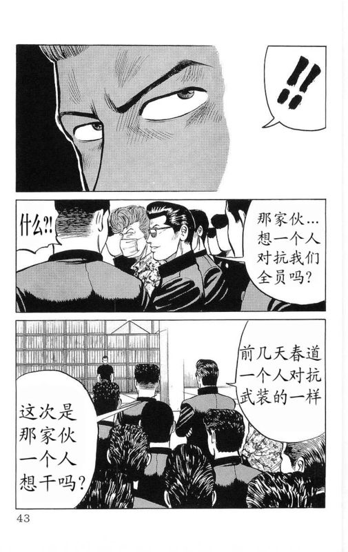 《热血高校》漫画最新章节第6卷免费下拉式在线观看章节第【39】张图片