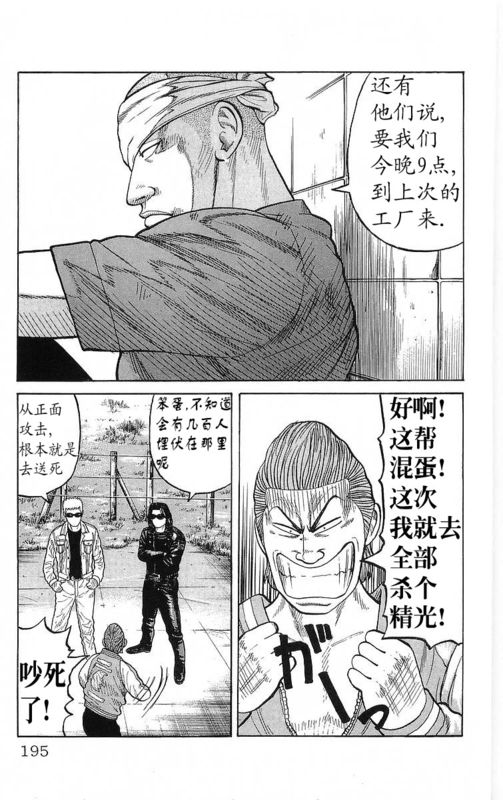 《热血高校》漫画最新章节第20卷免费下拉式在线观看章节第【188】张图片