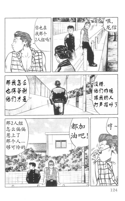 《热血高校》漫画最新章节第9卷免费下拉式在线观看章节第【119】张图片