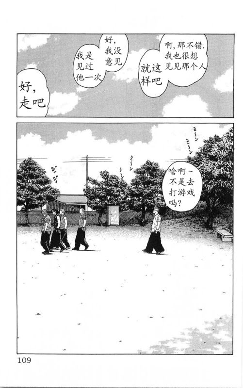 《热血高校》漫画最新章节第23卷免费下拉式在线观看章节第【105】张图片