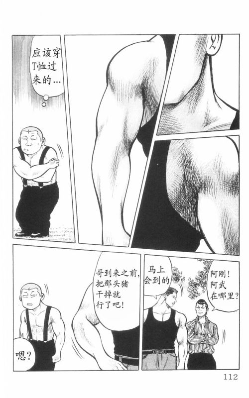 《热血高校》漫画最新章节第8卷免费下拉式在线观看章节第【107】张图片