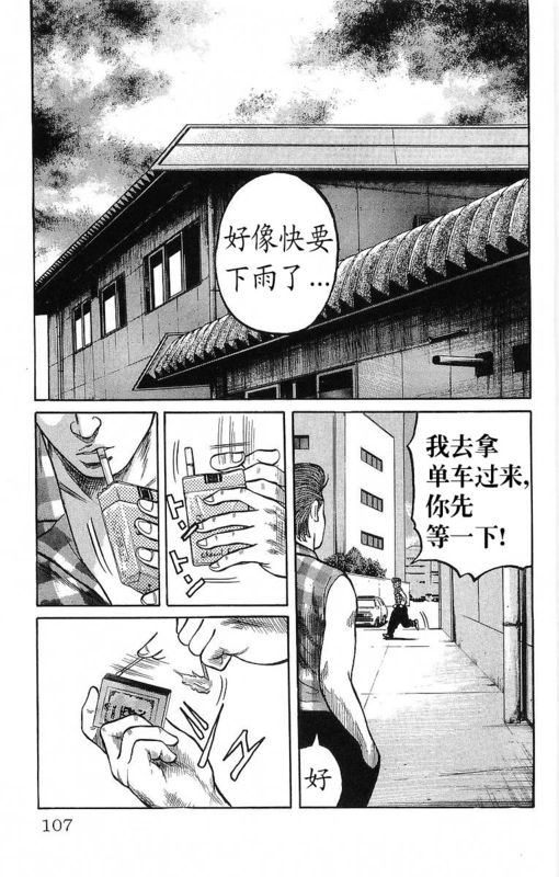 《热血高校》漫画最新章节第12卷免费下拉式在线观看章节第【99】张图片