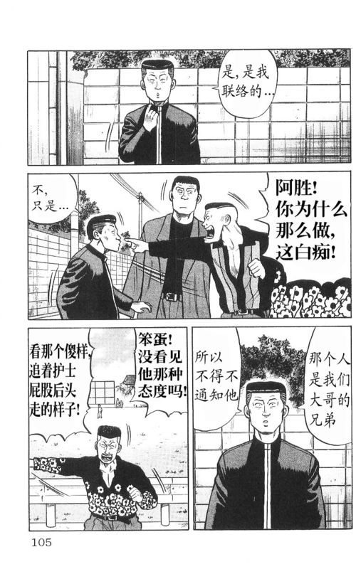 《热血高校》漫画最新章节第9卷免费下拉式在线观看章节第【100】张图片