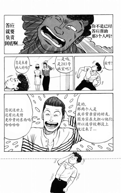 《热血高校》漫画最新章节第2卷免费下拉式在线观看章节第【8】张图片