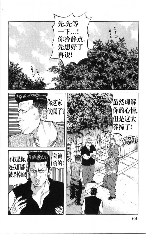 《热血高校》漫画最新章节第23卷免费下拉式在线观看章节第【61】张图片