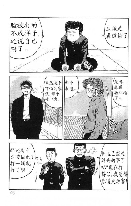 《热血高校》漫画最新章节第15卷免费下拉式在线观看章节第【61】张图片