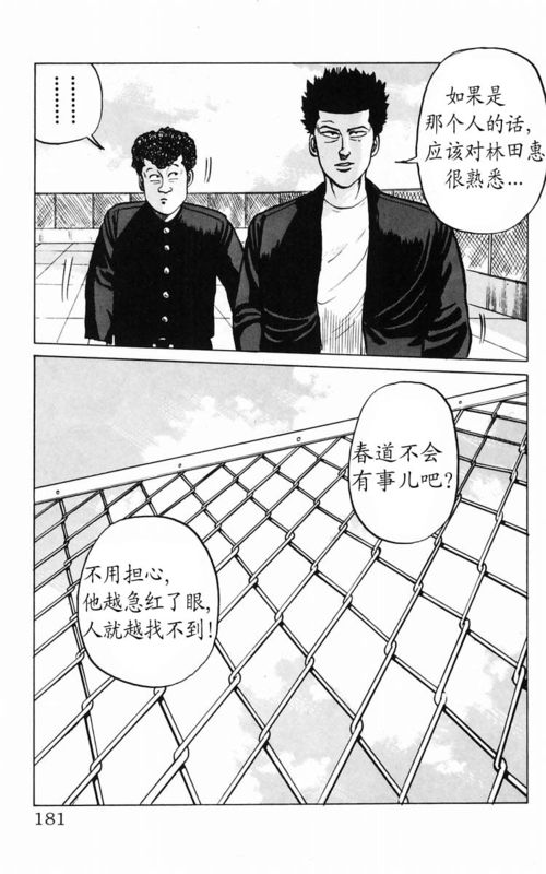 《热血高校》漫画最新章节第2卷免费下拉式在线观看章节第【167】张图片