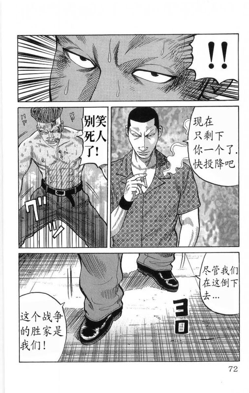 《热血高校》漫画最新章节第20卷免费下拉式在线观看章节第【68】张图片