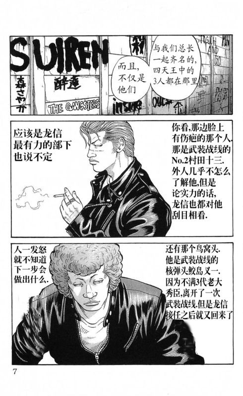 《热血高校》漫画最新章节第22卷免费下拉式在线观看章节第【4】张图片