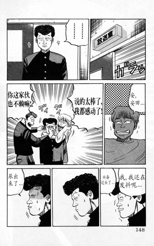 《热血高校》漫画最新章节第4卷免费下拉式在线观看章节第【138】张图片