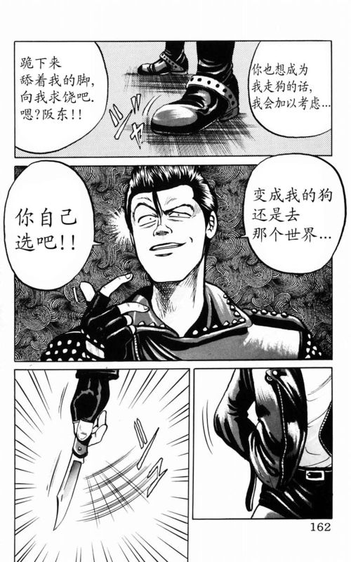 《热血高校》漫画最新章节第3卷免费下拉式在线观看章节第【149】张图片