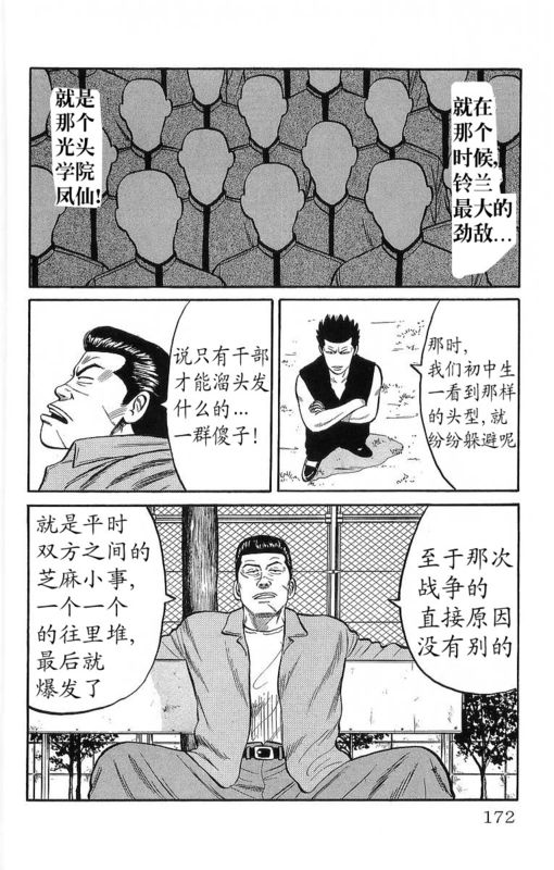 《热血高校》漫画最新章节第12卷免费下拉式在线观看章节第【163】张图片