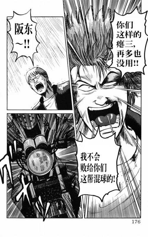 《热血高校》漫画最新章节第3卷免费下拉式在线观看章节第【163】张图片