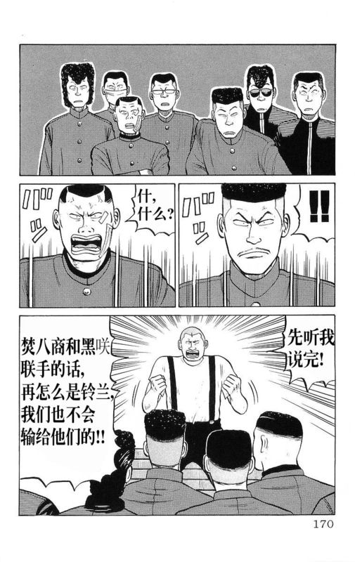 《热血高校》漫画最新章节第6卷免费下拉式在线观看章节第【163】张图片