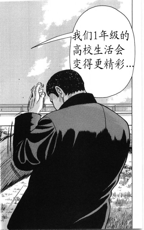 《热血高校》漫画最新章节第23卷免费下拉式在线观看章节第【59】张图片