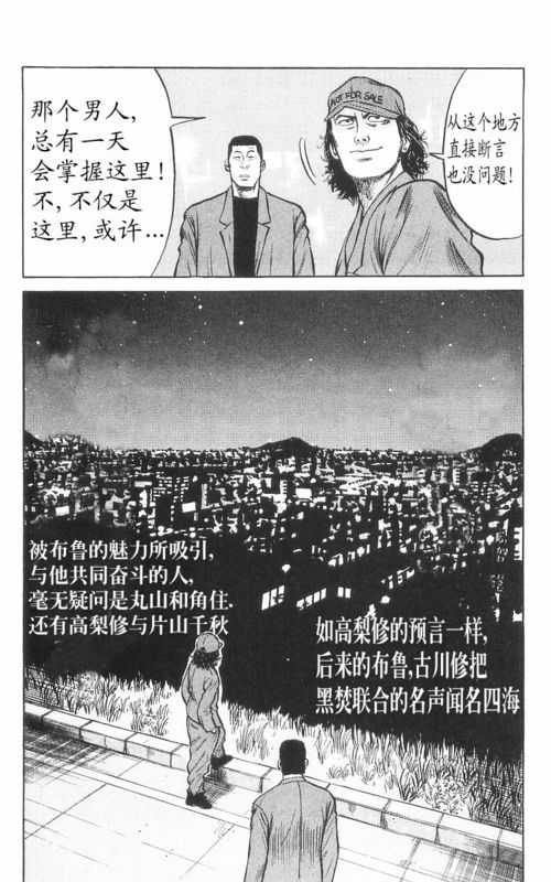 《热血高校》漫画最新章节第8卷免费下拉式在线观看章节第【49】张图片