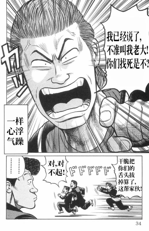 《热血高校》漫画最新章节第7卷免费下拉式在线观看章节第【29】张图片