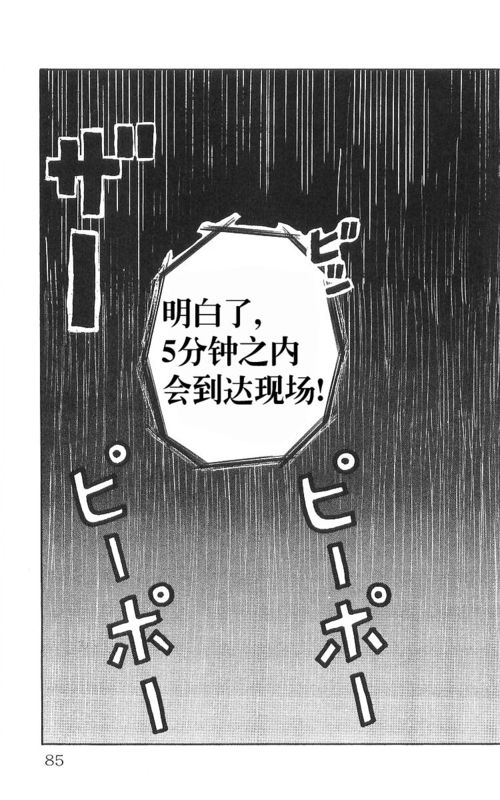 《热血高校》漫画最新章节第9卷免费下拉式在线观看章节第【81】张图片